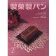 製菓製パン 2025年 02月号 [雑誌]