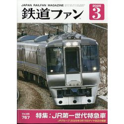 鉄道ファン 2025年 03月号 [雑誌]