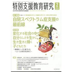 特別支援教育研究 2025年 02月号 [雑誌]
