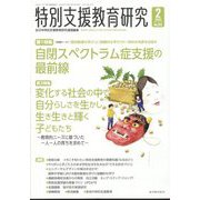 特別支援教育研究 2025年 02月号 [雑誌]