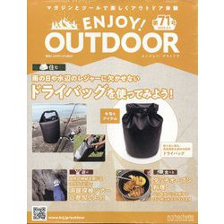 エンジョイ!アウトドア 2025年 2/5号(71) [雑誌]