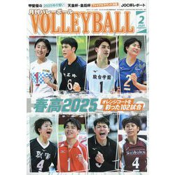 VOLLEYBALL (バレーボール) 2025年 02月号 [雑誌]