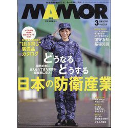 MAMOR (マモル) 2025年 03月号 [雑誌]