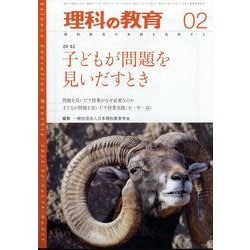 理科の教育 2025年 02月号 [雑誌]