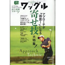 Waggle (ワッグル) 2025年 03月号 [雑誌]