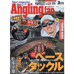 Angling Fan (アングリング ファン) 2025年 03月号 [雑誌]