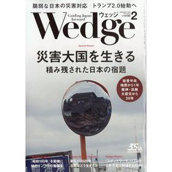 Wedge(ウエッジ) 2025年 02月号 [雑誌]