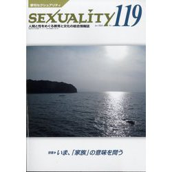 季刊 SEXUALITY (セクシュアリティ) 2025年 01月号 [雑誌]