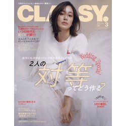 CLASSY. (クラッシィ) 2025年 03月号 [雑誌]