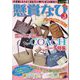 懸賞なび 2025年 03月号 [雑誌]