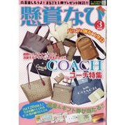 懸賞なび 2025年 03月号 [雑誌]