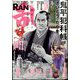 COMIC (コミック) 乱 2025年 03月号 [雑誌]