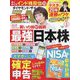 ダイヤモンド ZAi (ザイ) 2025年 03月号 [雑誌]