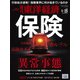週刊 東洋経済 2025年 1/25号 [雑誌]