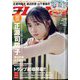 週刊 プレイボーイ 2025年 2/3号 [雑誌]