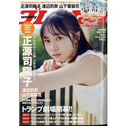 週刊 プレイボーイ 2025年 2/3号 [雑誌]