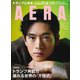 AERA (アエラ) 2025年 1/27号 [雑誌]