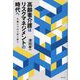 高齢者介護はリスクマネジメントの時代へ―介護のプロを呼び戻せ [単行本]