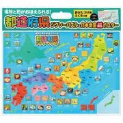 都道府県ジグソーパズル＆日本地図BIGポスター [ムックその他]