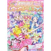 プリキュアオールスターズ　キミとアイドルプリキュア♪　キラキラシールブック [ムックその他]