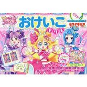 プリキュアドリルシリーズ　キミとアイドルプリキュア♪　おけいこドリル [単行本]