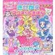 キミとアイドルプリキュア♪　きせかえマグネットえほん [ムックその他]