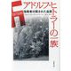 アドルフ・ヒトラーの一族―独裁者の隠された血筋(草思社文庫) [文庫]