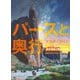 パースと奥行マスターガイド―イラスト制作のための基本理論と豊富な実例 [全集叢書]