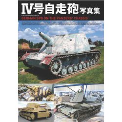 4号自走砲写真集(HJ MILITARY PHOTO ALBUM〈Vol.22〉) [単行本]