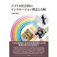 アメリカ社会科のインクルージョン理念と方略 [単行本]