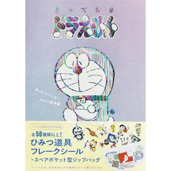 『とっておきドラえもん あったらいいなひみつ道具編』特別版(てんとう虫コミックス（少年）) [コミック]