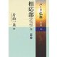 パーリ仏典 第3期〈10〉相応部(サンユッタニカーヤ)大篇2 [全集叢書]