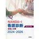 NANDA-I看護診断 定義と分類 2024-2026 原書第13版 第13版 [単行本]