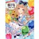 描けるコピック―チャオ36色でゼロから女の子が 徹底メイキング50ページ [単行本]