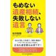 もめない遺産相続、失敗しない遺言(ワニブックスPLUS新書) [新書]