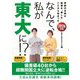 なんで、私が東大に!?〈2026年版〉―奇跡の合格は勉強を「楽しむ」ことから始まった [単行本]