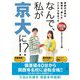 なんで、私が京大に!?〈2026年版〉―奇跡の合格は勉強を「楽しむ」ことから始まった [単行本]
