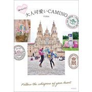 大人可愛いCAMINO―魂の友と行く [単行本]