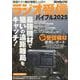 ラジオ受信バイブル2025 [ムックその他]
