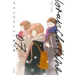 ブランチライン<7>(ＦＣｓｗｉｎｇ) [コミック]