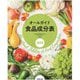 オールガイド食品成分表〈2025〉 [単行本]