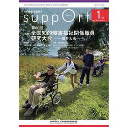 さぽーと　2025年1月号<No.816>－知的障害福祉研究 [単行本]
