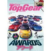 Top Gear JAPAN トップギア・ジャパン 065 [ムックその他]