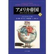 アメリカ帝国〈上〉―グローバル・ヒストリー [単行本]