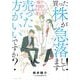 買った株が急落してます!売った方がいいですか?―株で利益を出す人の考え方 [単行本]