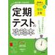定期テストの攻略本 理科 3年 啓林館版(定期テストの攻略本－定期テストの攻略本) [全集叢書]
