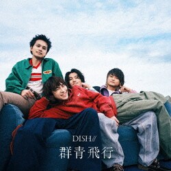 DISH//／群青飛行
