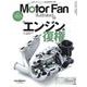 MOTOR FAN illustrated Vol.220（モーターファン別冊） [ムックその他]