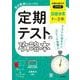 定期テストの攻略本 保健体育 1～3年 全教科書対応版(定期テストの攻略本－定期テストの攻略本) [全集叢書]