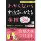 わからないをわかるにかえる英検問題集3級―2024年度新試験完全対応版 [全集叢書]